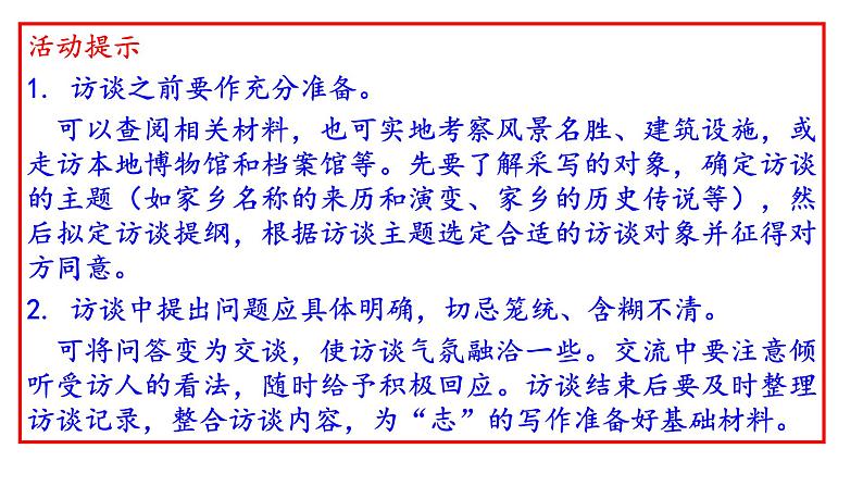 第四单元记录家乡的人和物  课件 2021-2022学年高一语文统编版必修上册（共31张PPT）第8页