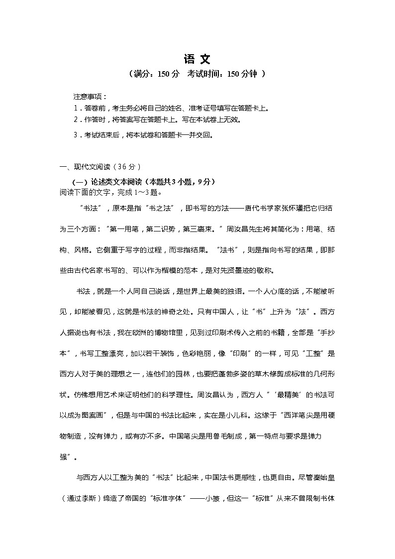 四川省凉山州西昌市2021-2022学年高一上学期期末检测语文试卷第1页