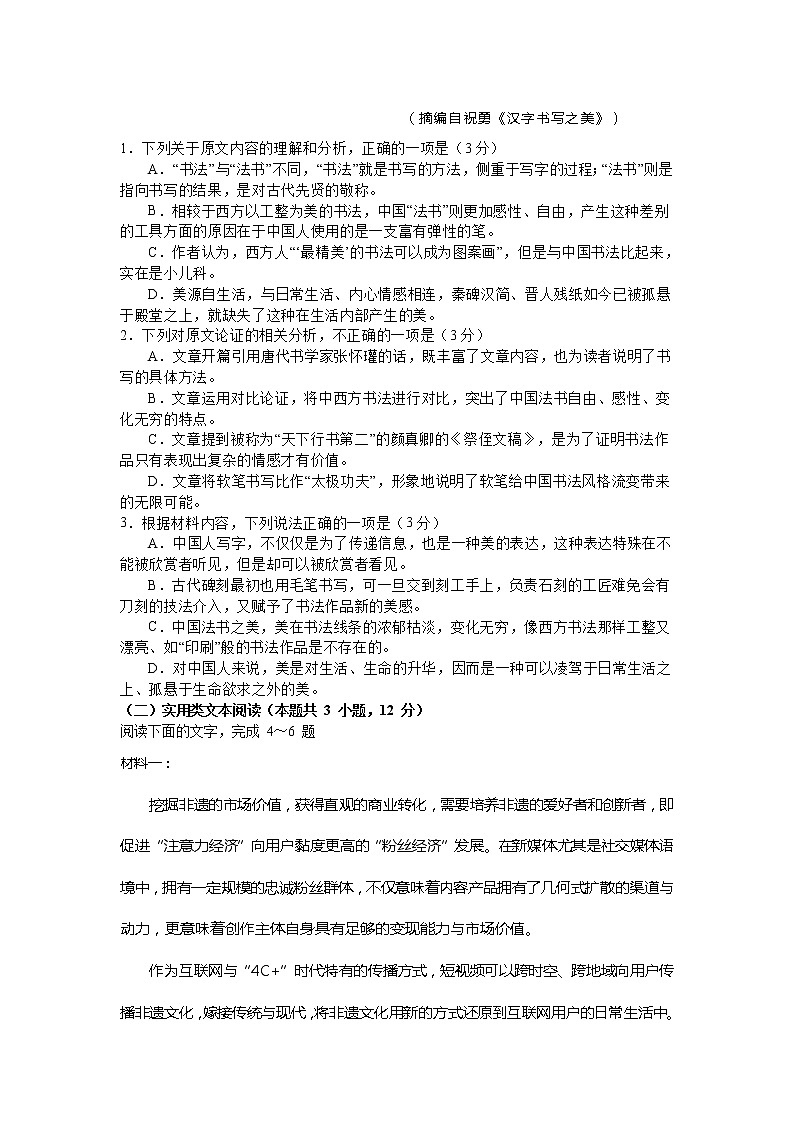 四川省凉山州西昌市2021-2022学年高一上学期期末检测语文试卷第3页