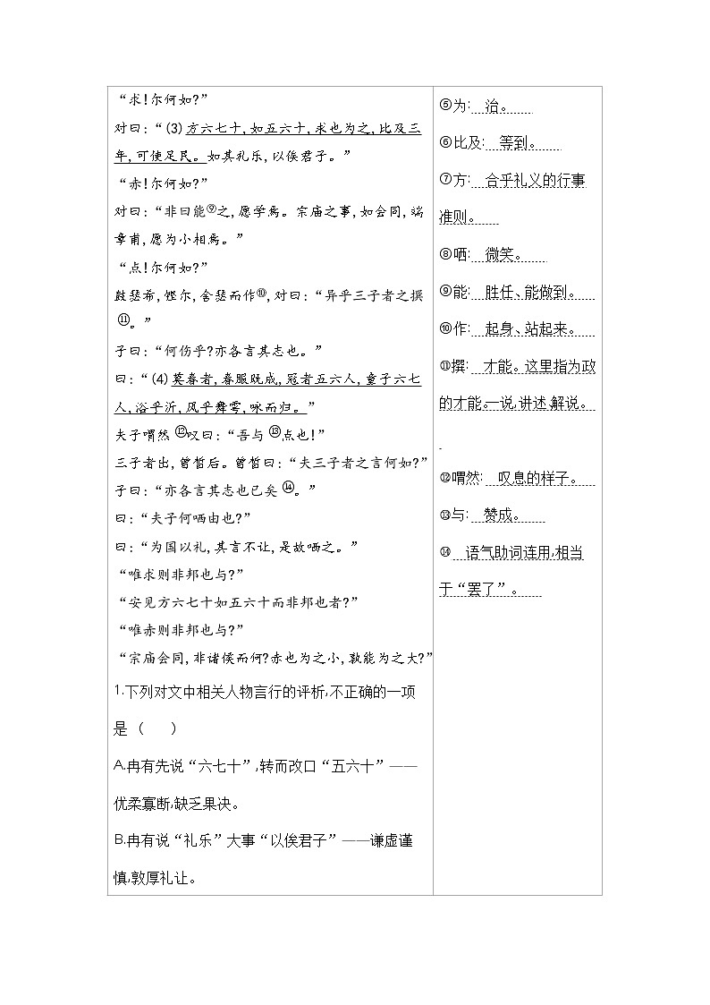 【新教材】1.子路、曾皙、冉有、公西华侍坐　齐桓晋文之事　庖丁解牛 教学案——2020-2021学年高中语文部编版（2019）必修下册第2页