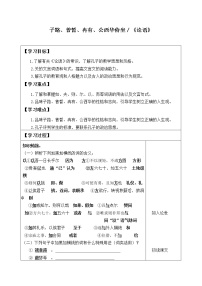 2021学年1.1 子路、曾皙、冉有、公西华侍坐学案