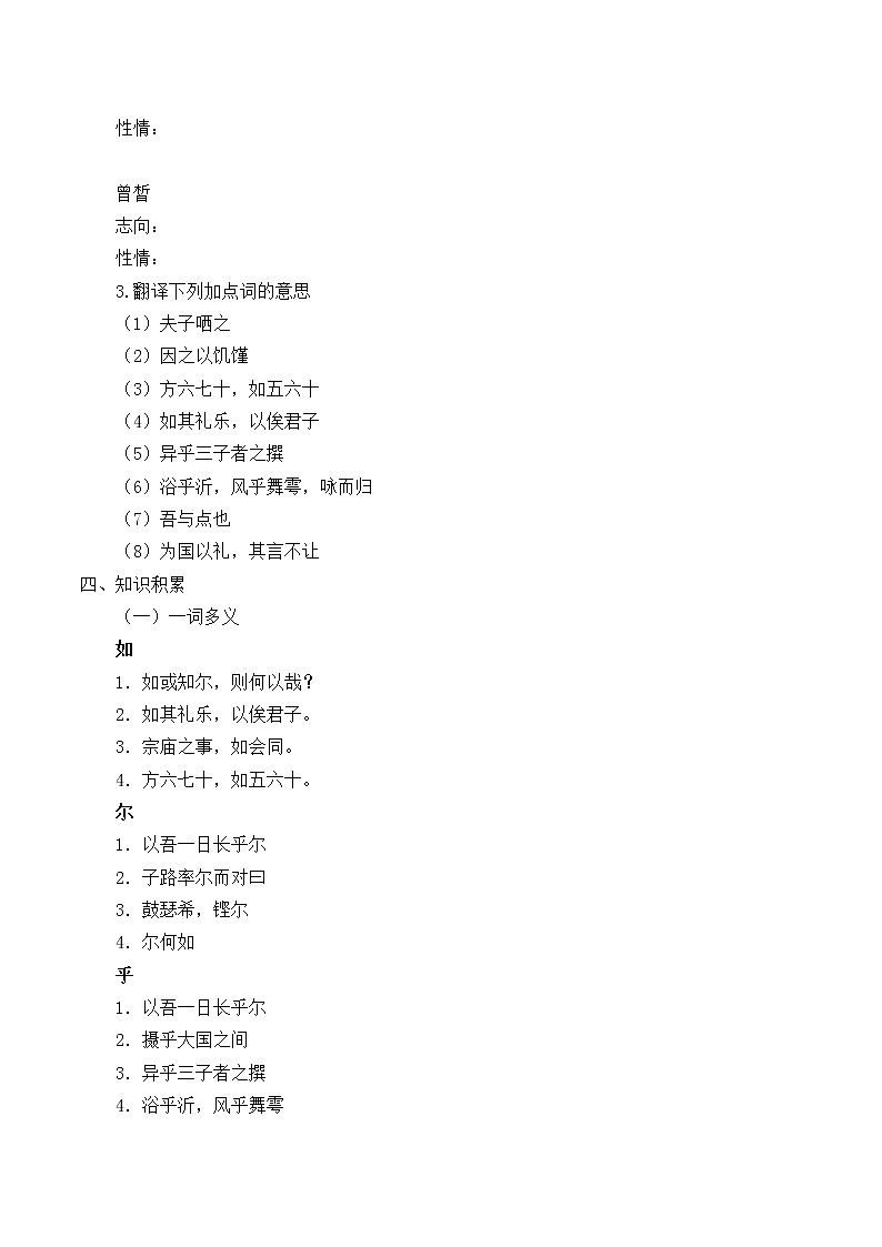 22《子路、曾皙、冉有、公西华侍坐》学案无答案(中职专用)2021-2022学年高教版语文基础模块上册第3页