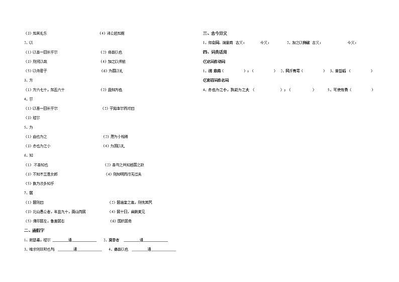 统编版必修下册《子路、曾皙、冉有、公西华侍坐》学案 无答案02