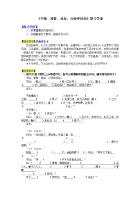 人教统编版1.1 子路、曾皙、冉有、公西华侍坐学案设计