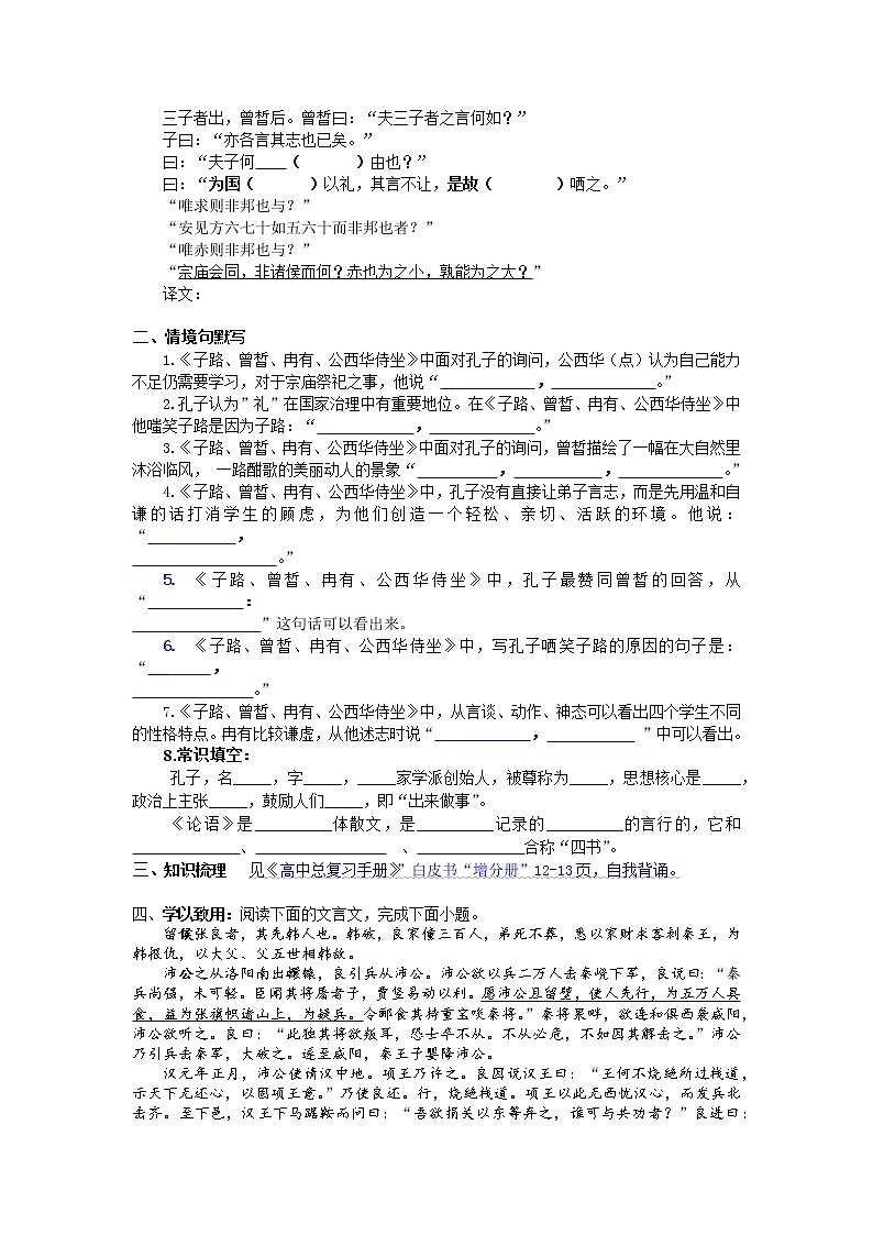1.《子路、曾皙、冉有、公西华侍坐》复习学案  2021—2022学年统编版高中语文必修下册02