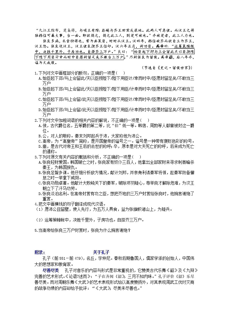 1.《子路、曾皙、冉有、公西华侍坐》复习学案  2021—2022学年统编版高中语文必修下册03
