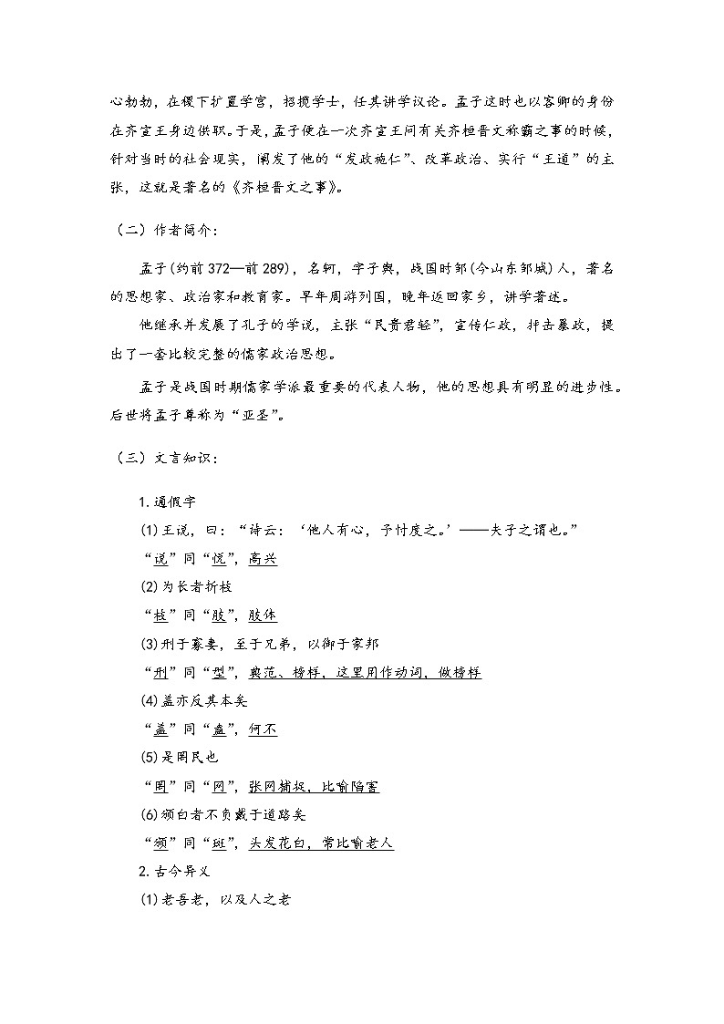 1.2 《齐桓晋文之事》学案   2021—2022学年高中语文统编版必修下册第2页