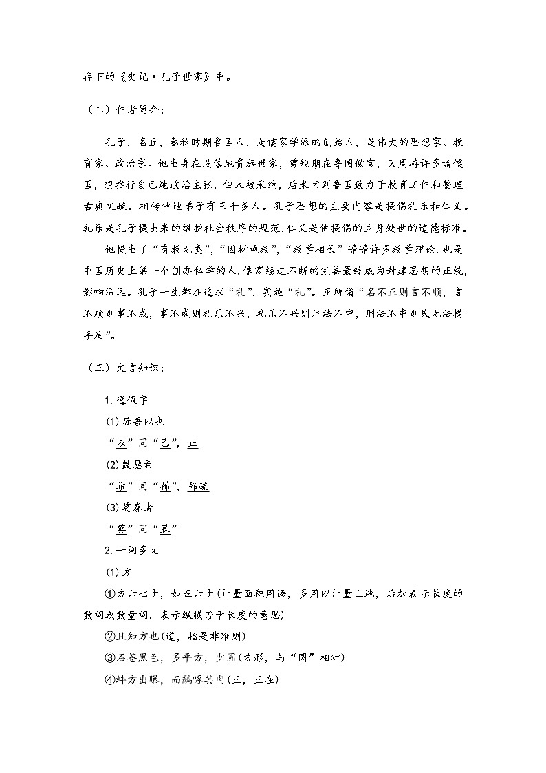 1.1 《子路、曾皙、冉有、公西华侍坐》学案  2021—2022学年高中语文统编版必修下册 (1)第2页