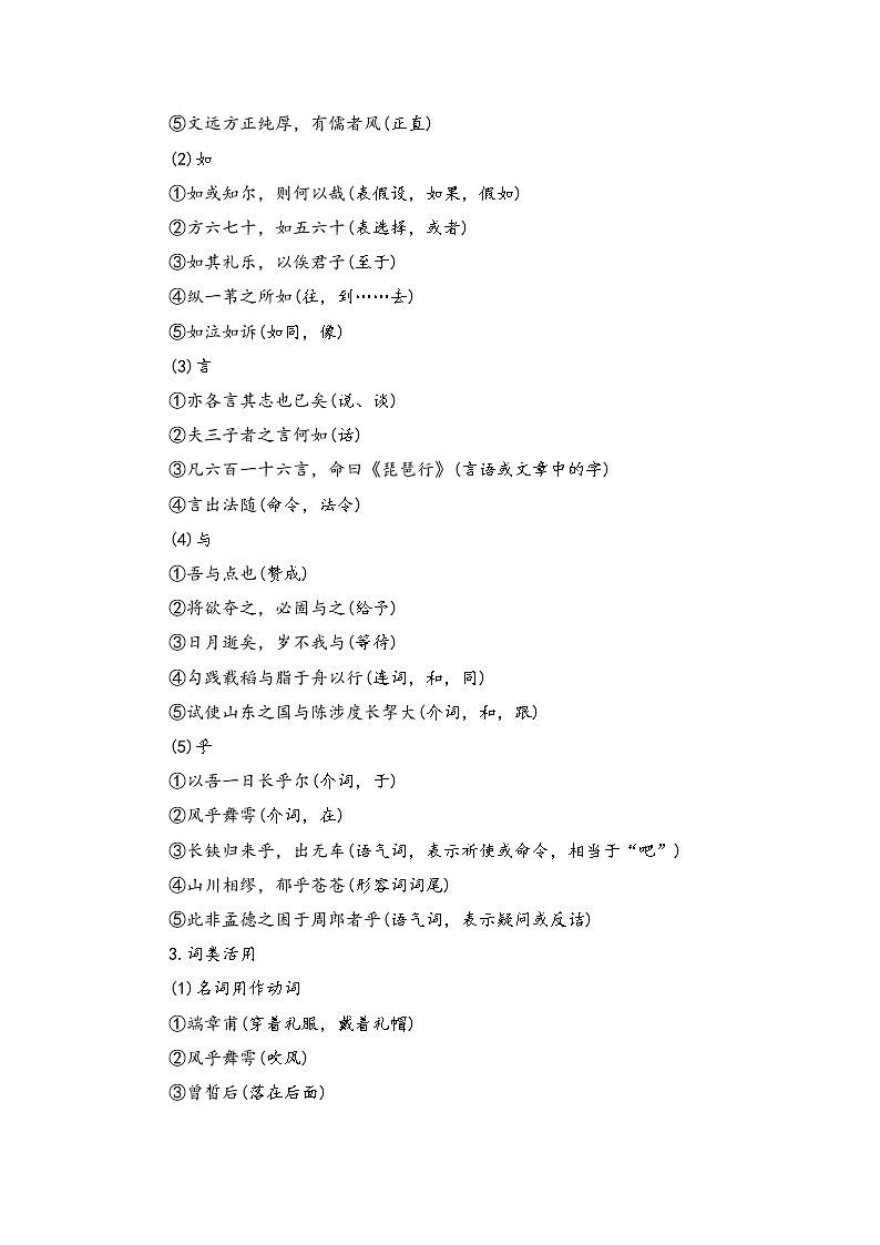 1.1 《子路、曾皙、冉有、公西华侍坐》学案  2021—2022学年高中语文统编版必修下册 (1)第3页