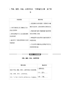 高中语文人教统编版必修 下册1.2* 齐桓晋文之事学案