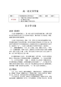 人教统编版必修 下册1.1 子路、曾皙、冉有、公西华侍坐学案