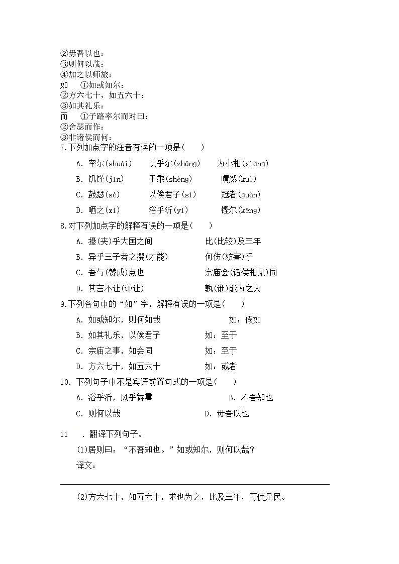 2020-2021学年统编版高中语文必修下册第一课 《子路曾皙冉有公西华侍坐》 导学案第3页