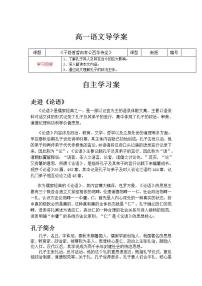 人教统编版必修 下册1.1 子路、曾皙、冉有、公西华侍坐导学案