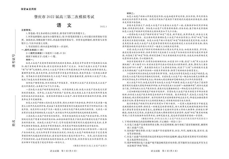 广东省肇庆市2022届高三第二次模拟考试(1月)语文试卷（PDF版）01