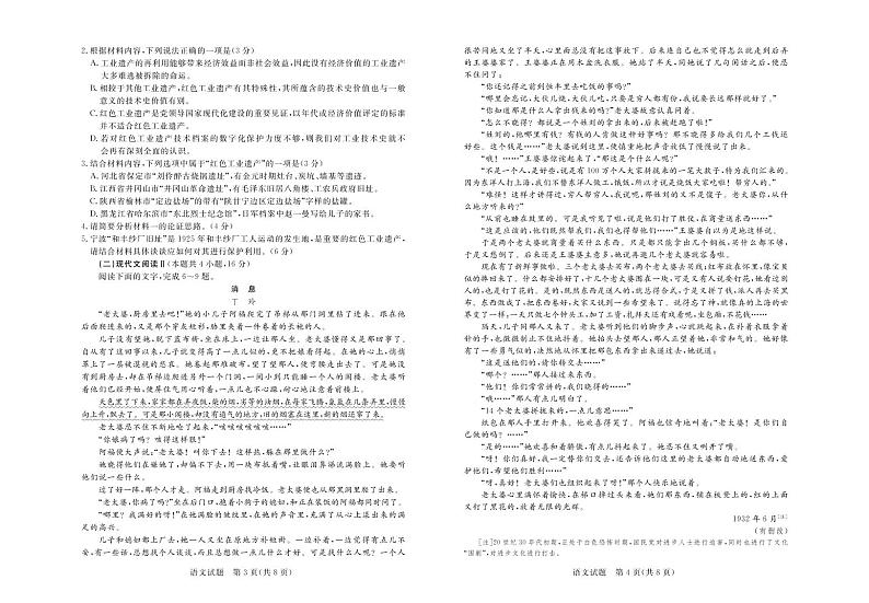 广东省肇庆市2022届高三第二次模拟考试(1月)语文试卷（PDF版）02
