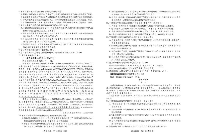 广东省肇庆市2022届高三第二次模拟考试(1月)语文试卷（PDF版）03