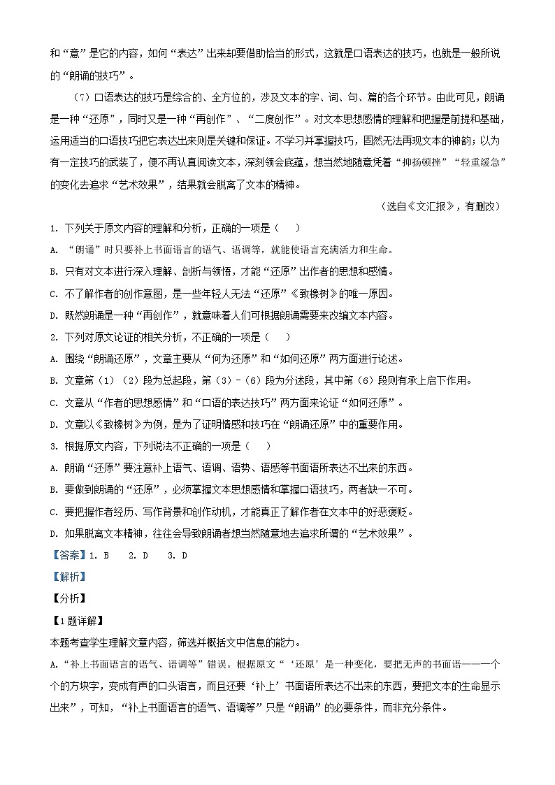 2022届江西省赣州市高一下学期期末考试语文试题（解析版）第2页