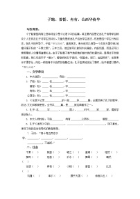 语文1.1 子路、曾皙、冉有、公西华侍坐学案