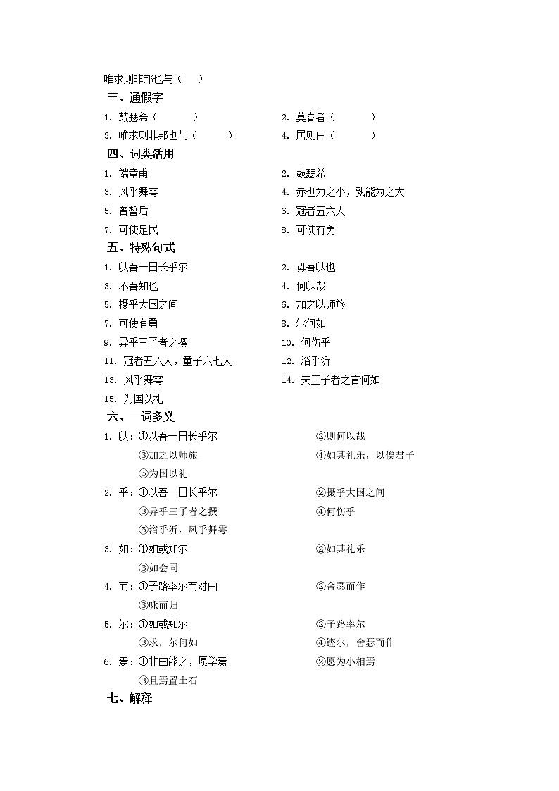 《子路、曾皙、冉有、公西华侍坐》导学案(无答案）02