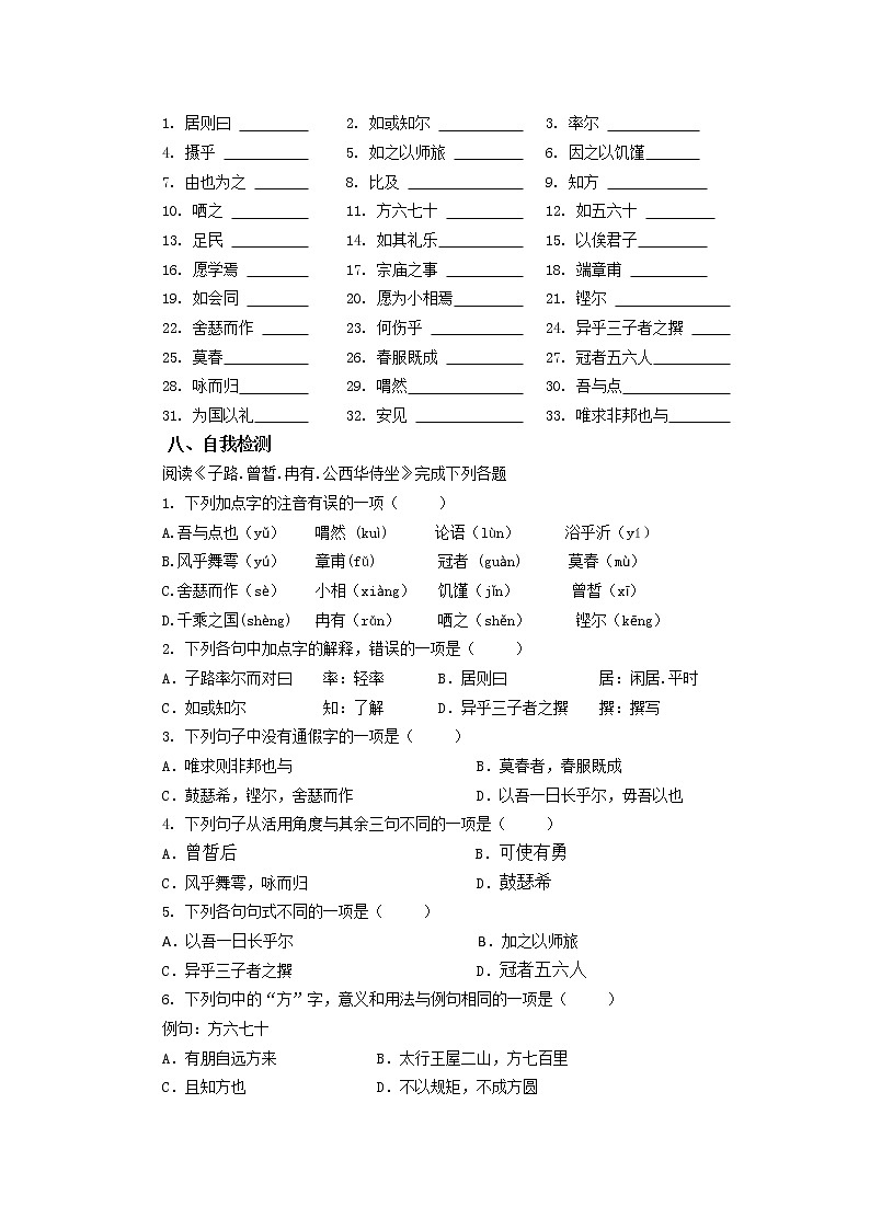 《子路、曾皙、冉有、公西华侍坐》导学案(无答案）03