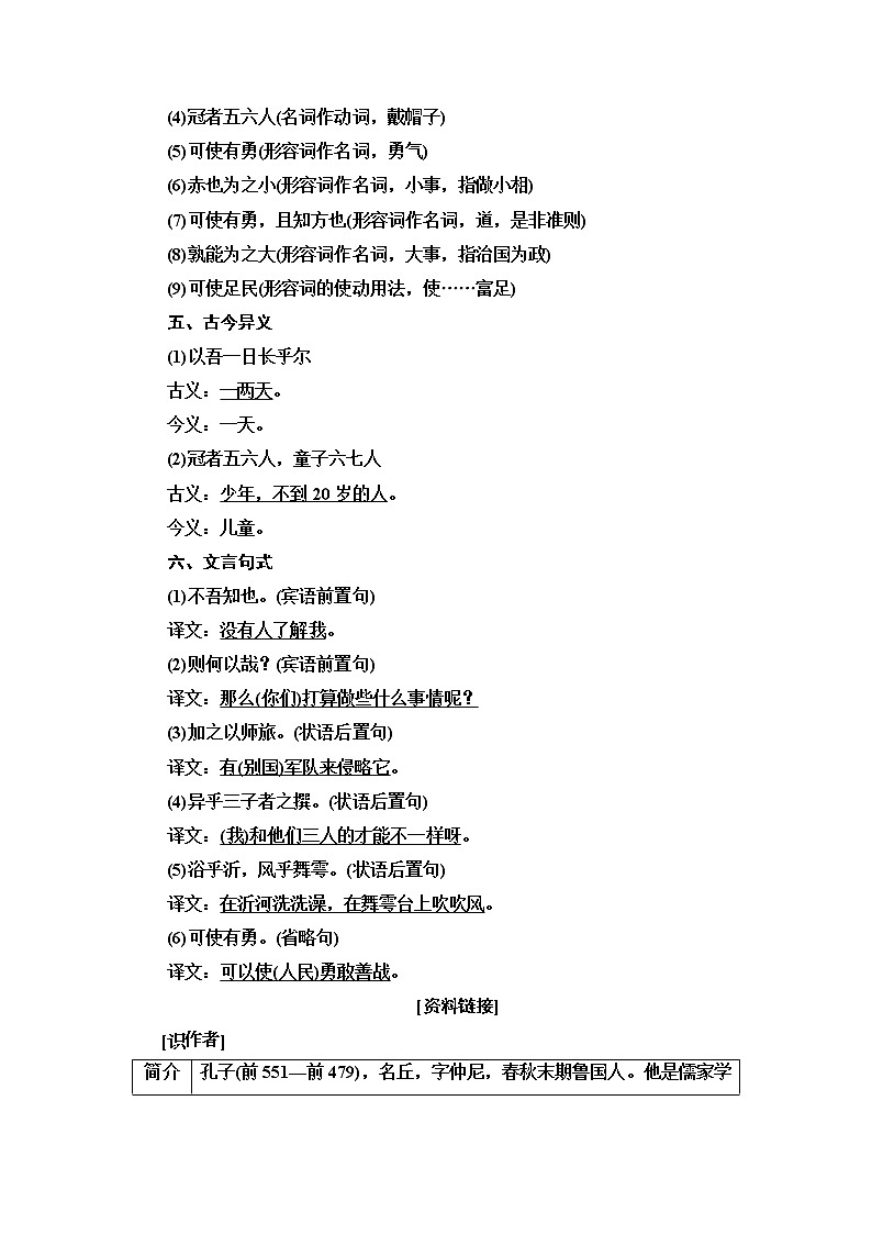 第6单元 30 子路、曾皙、冉有、公西华侍坐 教师用书—2020年秋人教版语文中国古代诗歌散文欣赏学案02