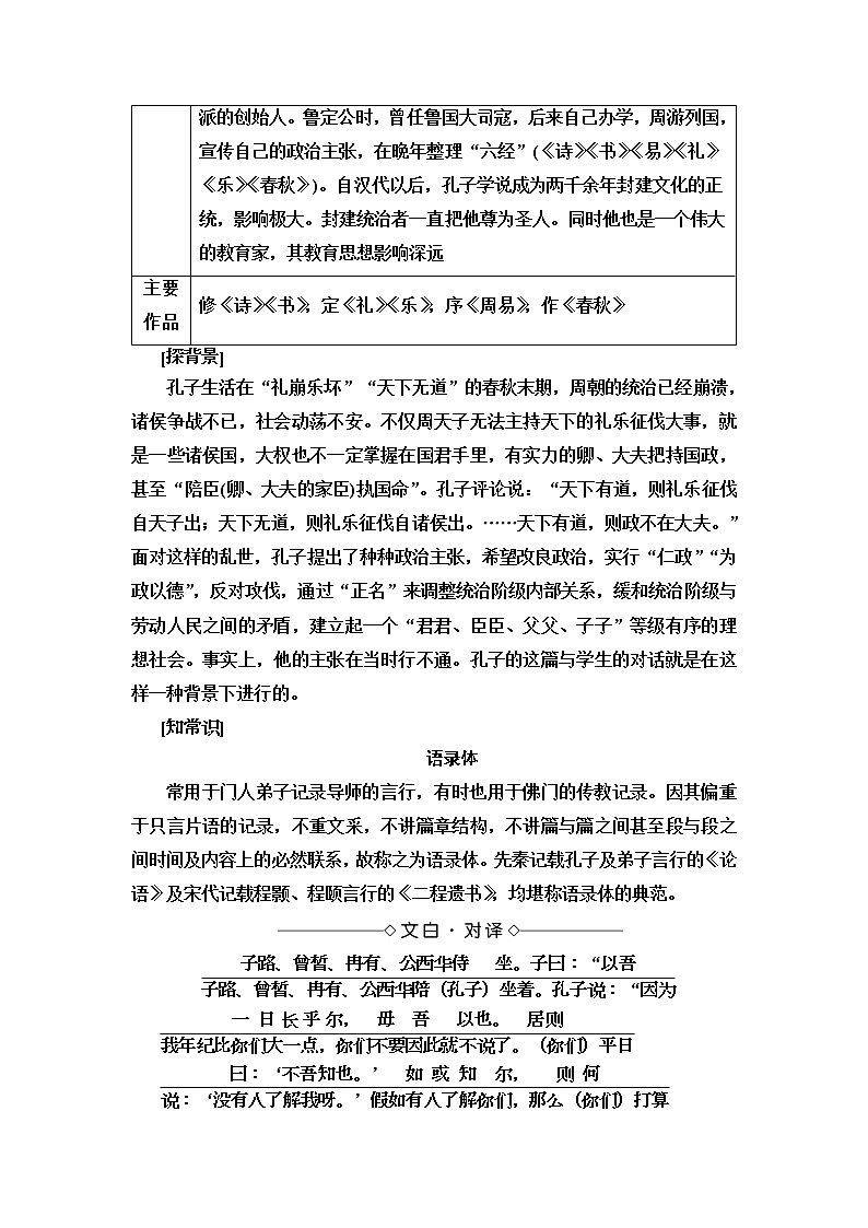 第6单元 30 子路、曾皙、冉有、公西华侍坐 教师用书—2020年秋人教版语文中国古代诗歌散文欣赏学案03