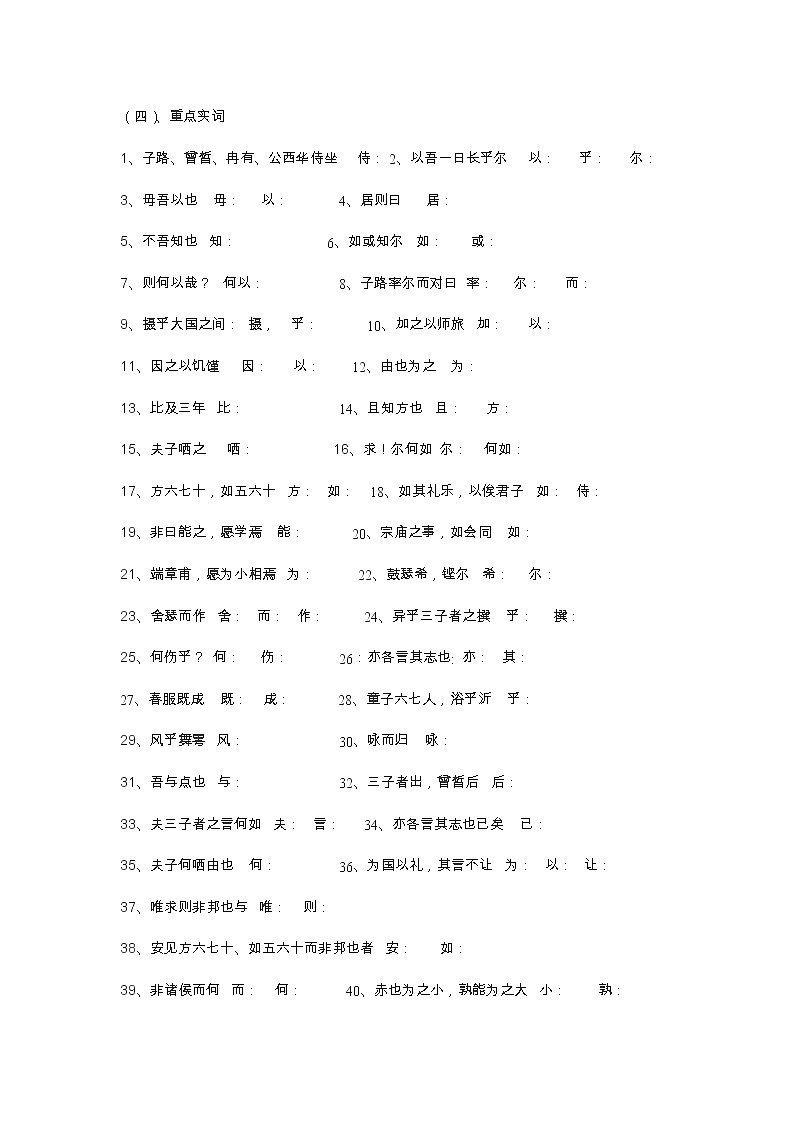 统编版高中语文下册《子路、曾皙、冉有、公西华侍坐》导学案03