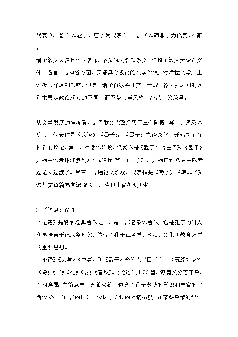 部编版高中语文下册《子路、曾皙、冉有、公西华侍坐》学案（无答案）02