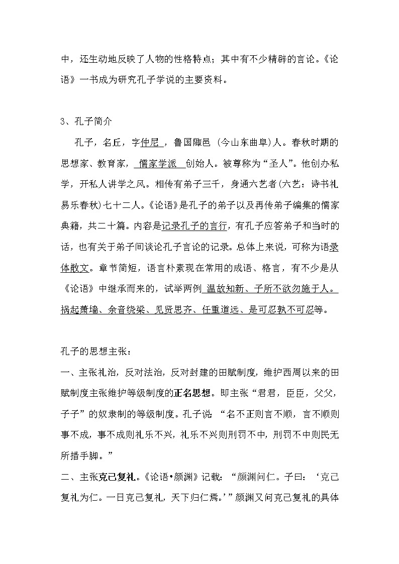 部编版高中语文下册《子路、曾皙、冉有、公西华侍坐》学案（无答案）03