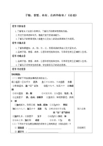 人教统编版必修 下册第一单元1 （子路、曾皙、冉有、公西华侍坐 * 齐桓晋文之事 庖丁解牛）1.1 子路、曾皙、冉有、公西华侍坐学案设计