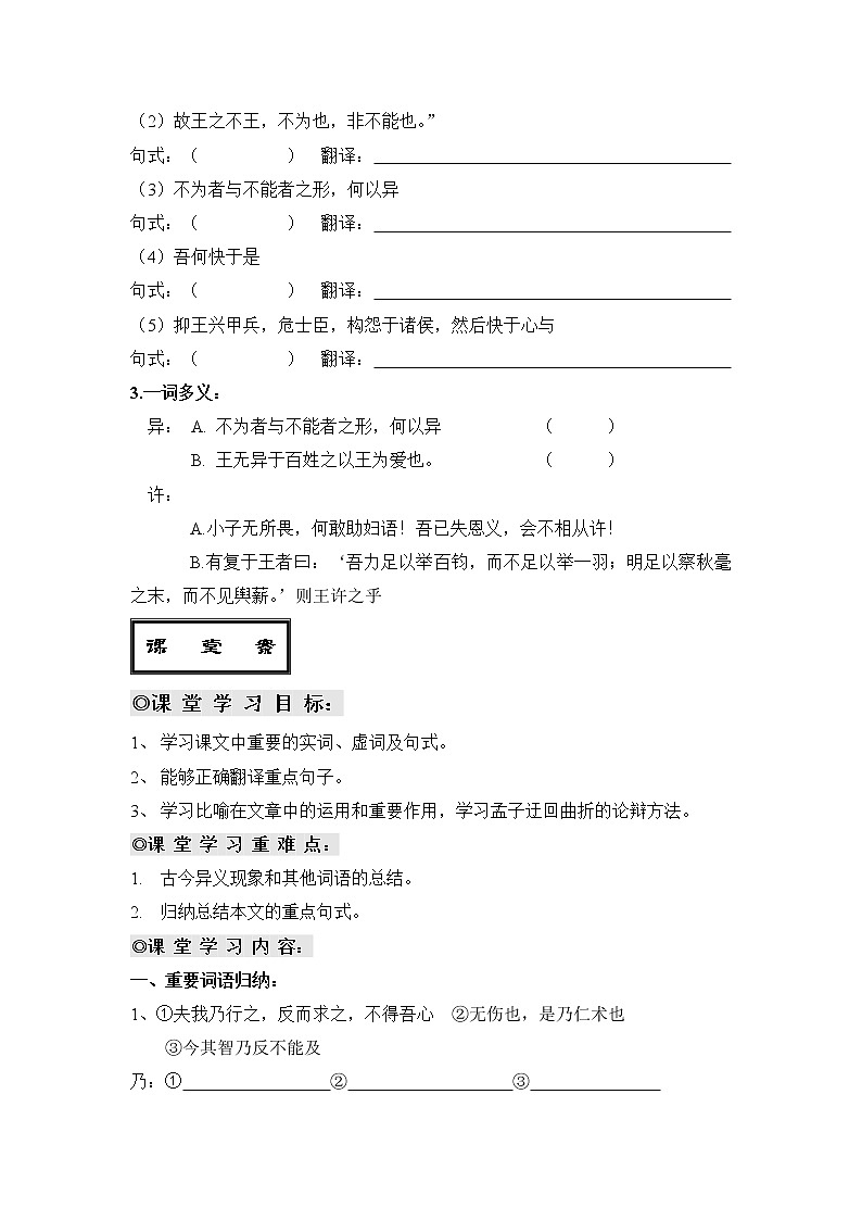 《齐桓晋文之事》导学案2第2页