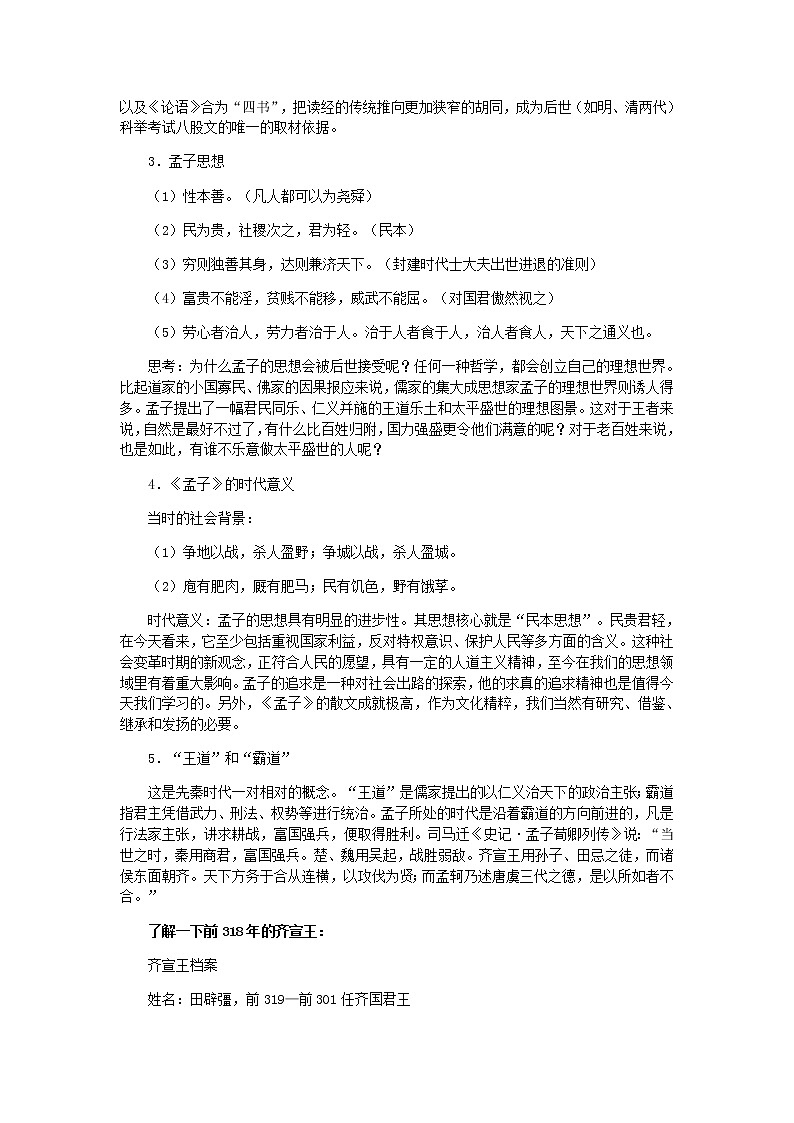 【新教材】1-2《齐桓晋文之事》导学案-高一语文统编版（2019）必修下册第2页