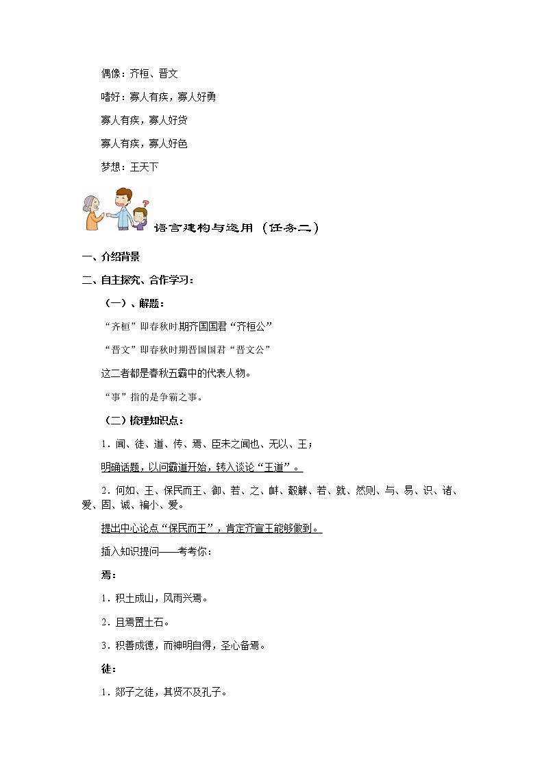 【新教材】1-2《齐桓晋文之事》导学案-高一语文统编版（2019）必修下册第3页