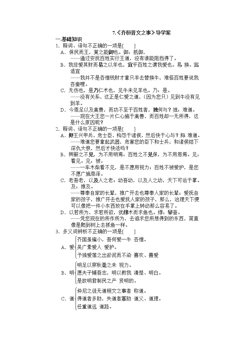 高中语文必修5第四单元第7课齐桓晋文之事导学案01