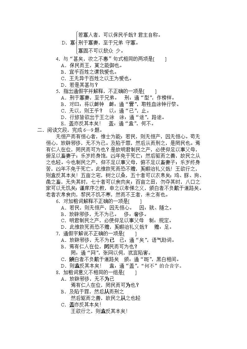 高中语文必修5第四单元第7课齐桓晋文之事导学案02