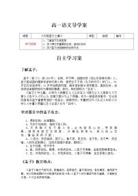 高中语文人教统编版必修 下册1.2* 齐桓晋文之事导学案