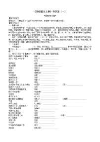 高中语文人教统编版必修 下册1.2* 齐桓晋文之事第一课时学案及答案