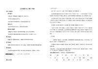 高中语文1.2* 齐桓晋文之事导学案