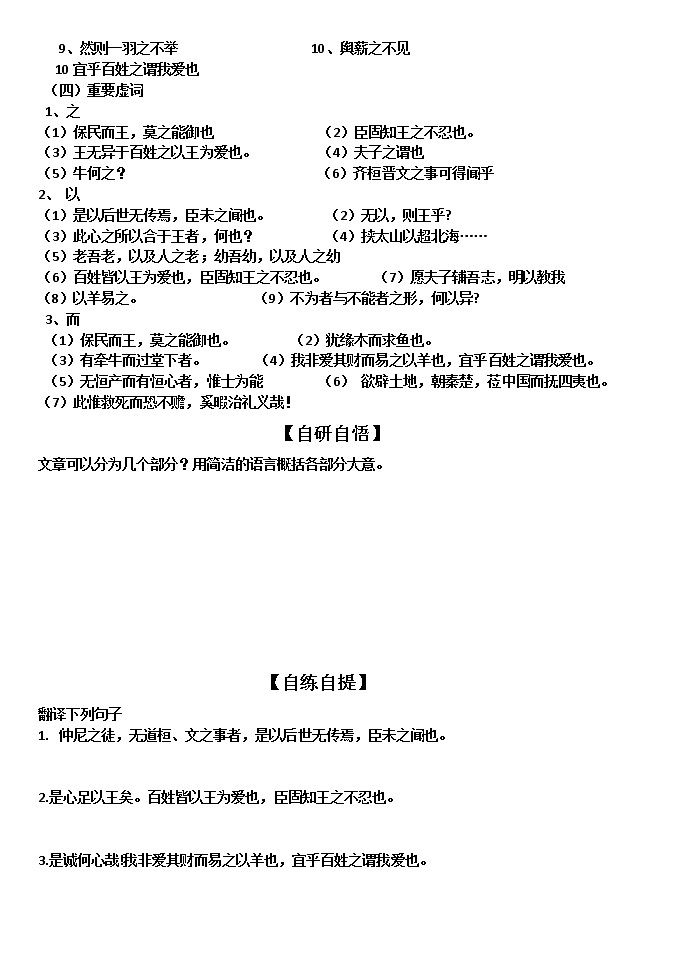 统编版下册《齐桓晋文之事》学案含答案第2页