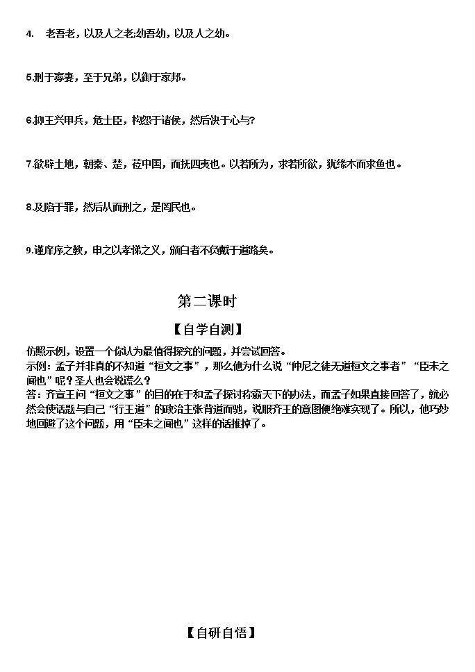 统编版下册《齐桓晋文之事》学案含答案第3页