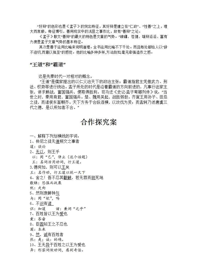 【新教材】第一课《齐桓晋文之事》导学案——2020-2021学年高一语文部编版（2019）必修下册02