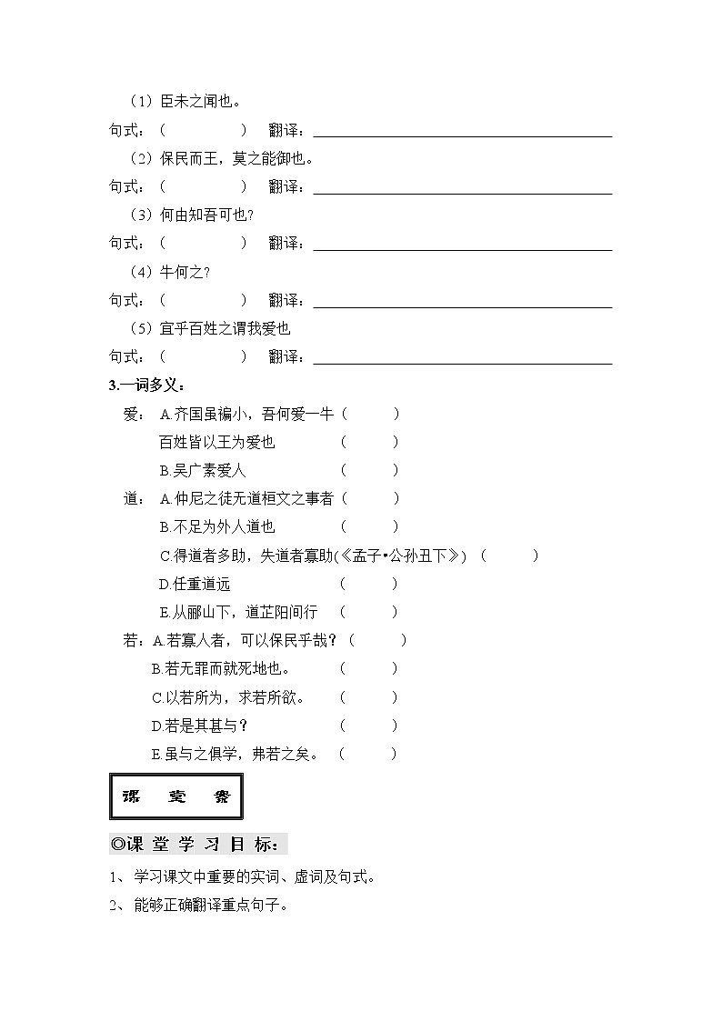 《齐桓晋文之事》导学案102
