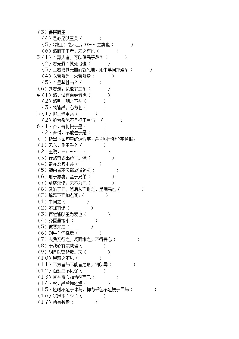 《齐桓晋文之事》预习学案02