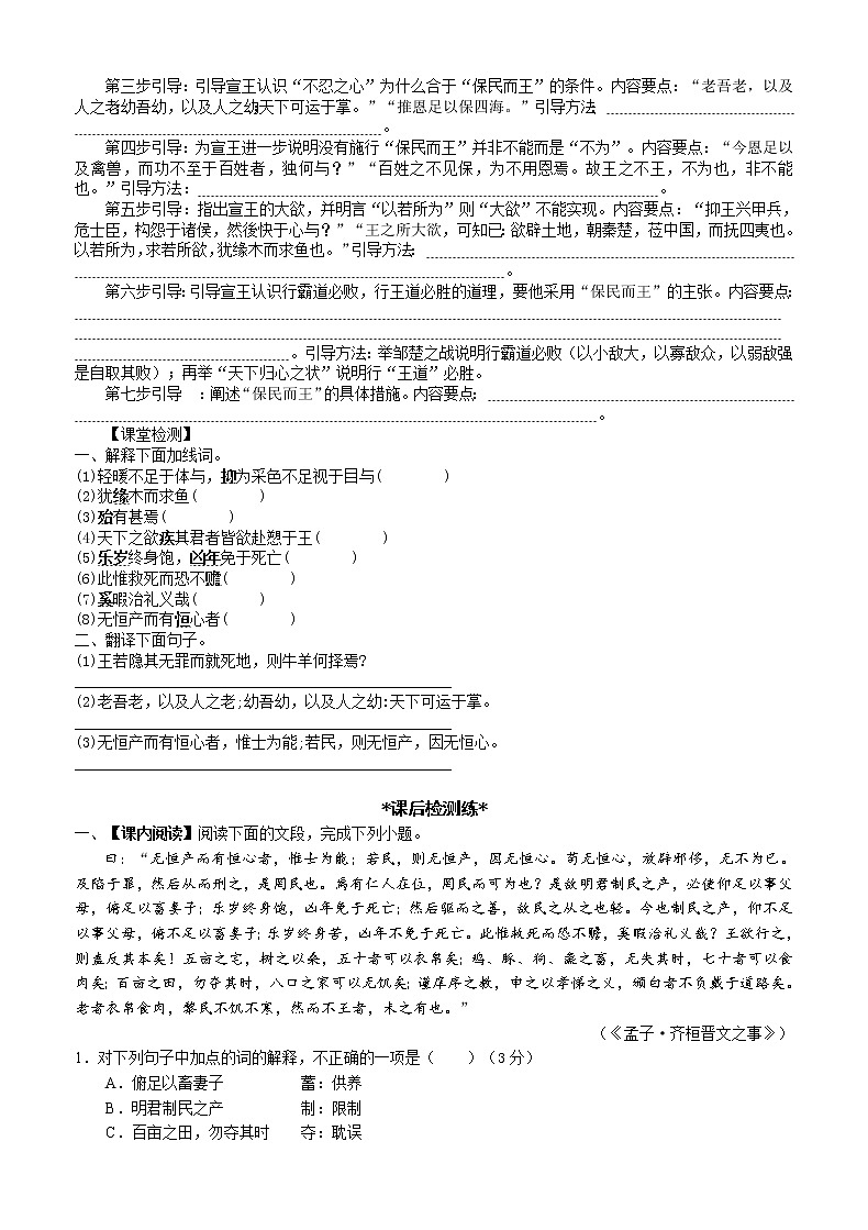 2021-2022学年下学期高中语文统编版必修下册2齐桓晋文之事第三课时导学案02