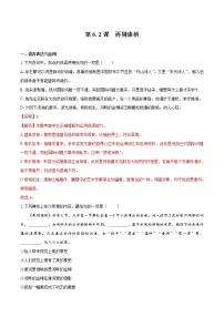 人教统编版选择性必修 下册6.2 *再别康桥同步达标检测题