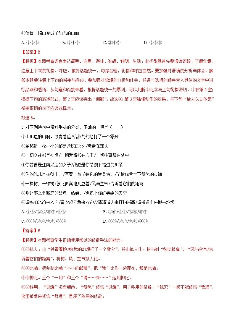 6.2 《再别康桥》（同步习题）　高中语文部编版选择性必修下册（2022年）02