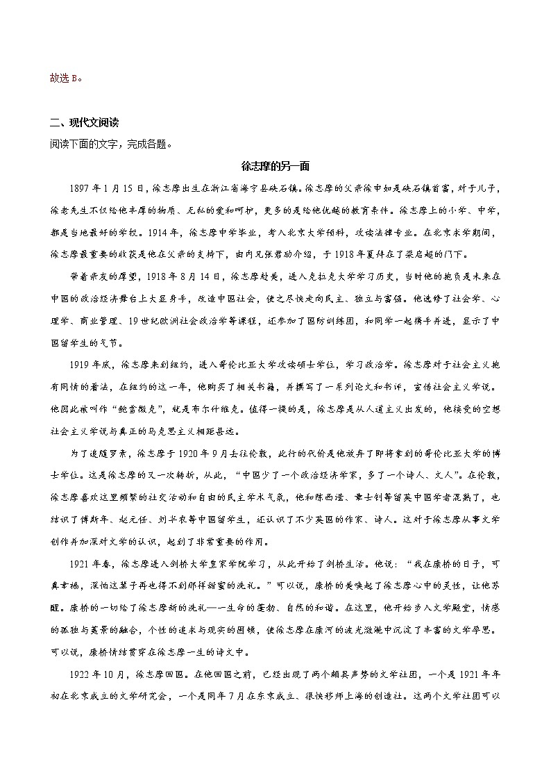 6.2 《再别康桥》（同步习题）　高中语文部编版选择性必修下册（2022年）03