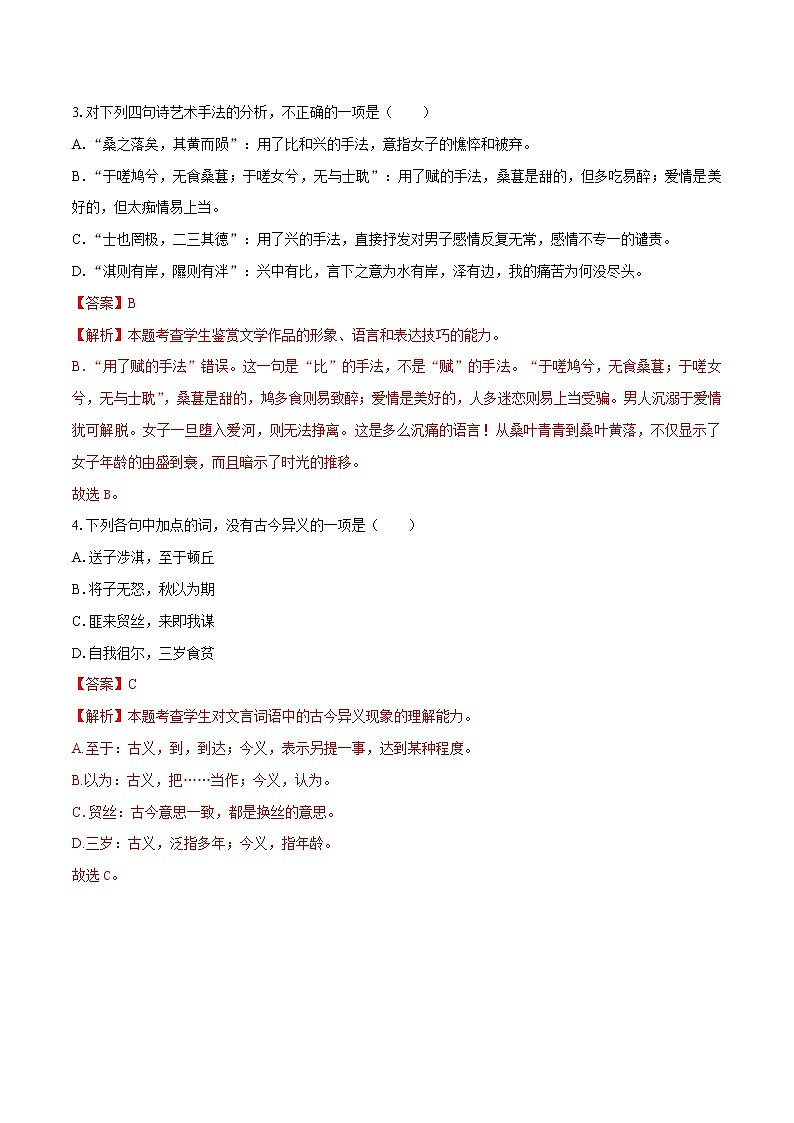 1.1 《氓》（同步习题）　高中语文部编版选择性必修下册（2022年）02