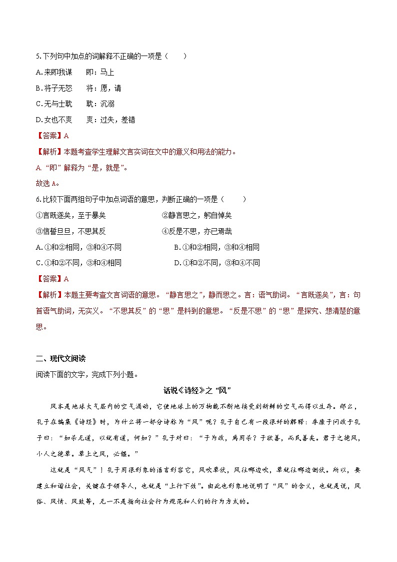 1.1 《氓》（同步习题）　高中语文部编版选择性必修下册（2022年）03
