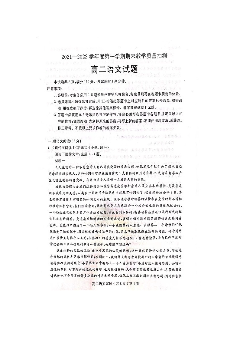 山东省聊城第一中学2021-2022学年高二上学期期末考试语文扫描版含答案第1页